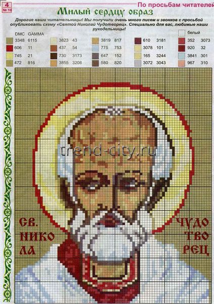 Схемы вышивки крестом с иконами 375