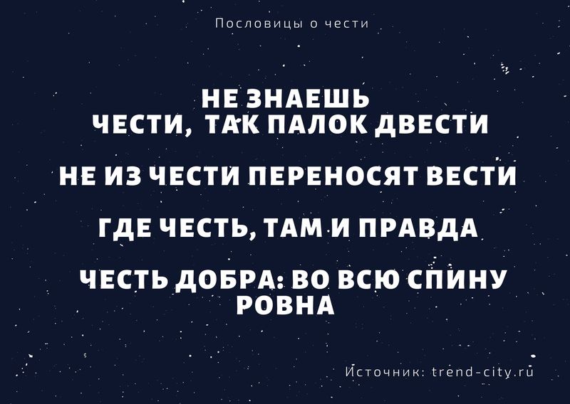 Есть да не про вашу честь что значит. Смотреть фото Есть да не про вашу честь что значит. Смотреть картинку Есть да не про вашу честь что значит. Картинка про Есть да не про вашу честь что значит. Фото Есть да не про вашу честь что значит