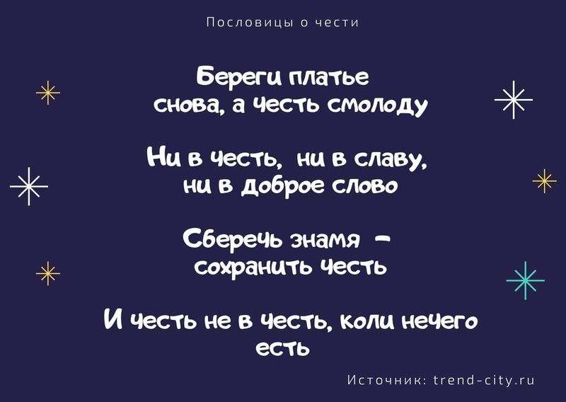 Есть да не про вашу честь что значит. Смотреть фото Есть да не про вашу честь что значит. Смотреть картинку Есть да не про вашу честь что значит. Картинка про Есть да не про вашу честь что значит. Фото Есть да не про вашу честь что значит