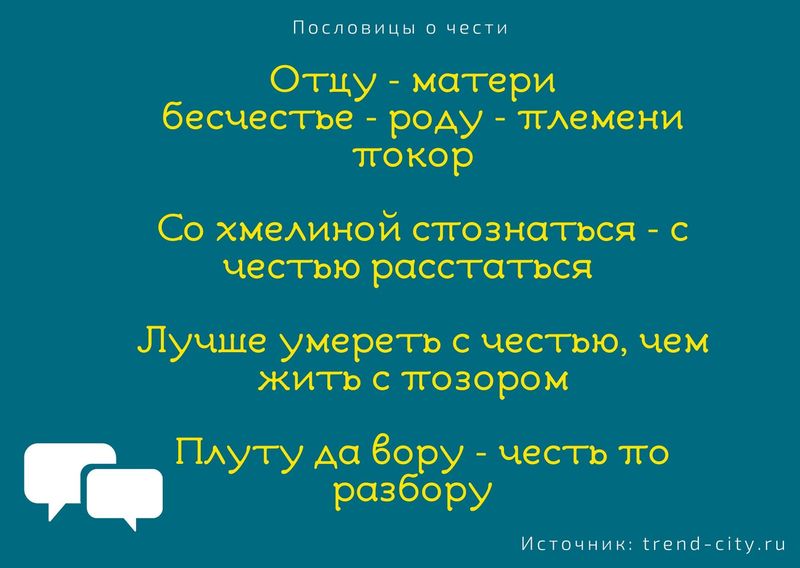 Есть да не про вашу честь что значит. Смотреть фото Есть да не про вашу честь что значит. Смотреть картинку Есть да не про вашу честь что значит. Картинка про Есть да не про вашу честь что значит. Фото Есть да не про вашу честь что значит