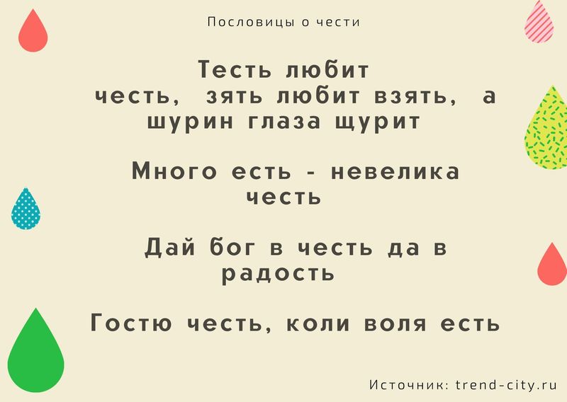 Есть да не про вашу честь что значит. Смотреть фото Есть да не про вашу честь что значит. Смотреть картинку Есть да не про вашу честь что значит. Картинка про Есть да не про вашу честь что значит. Фото Есть да не про вашу честь что значит