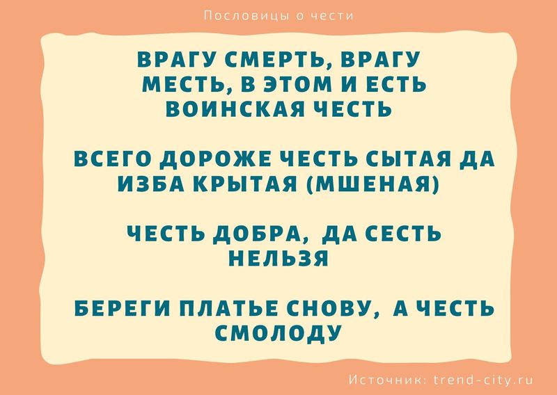 Есть да не про вашу честь что значит. Смотреть фото Есть да не про вашу честь что значит. Смотреть картинку Есть да не про вашу честь что значит. Картинка про Есть да не про вашу честь что значит. Фото Есть да не про вашу честь что значит
