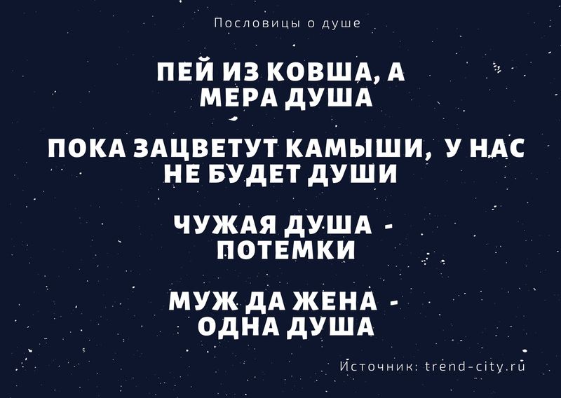 пословицы и поговорки о жизни со смыслом и о душе. Смотреть фото пословицы и поговорки о жизни со смыслом и о душе. Смотреть картинку пословицы и поговорки о жизни со смыслом и о душе. Картинка про пословицы и поговорки о жизни со смыслом и о душе. Фото пословицы и поговорки о жизни со смыслом и о душе