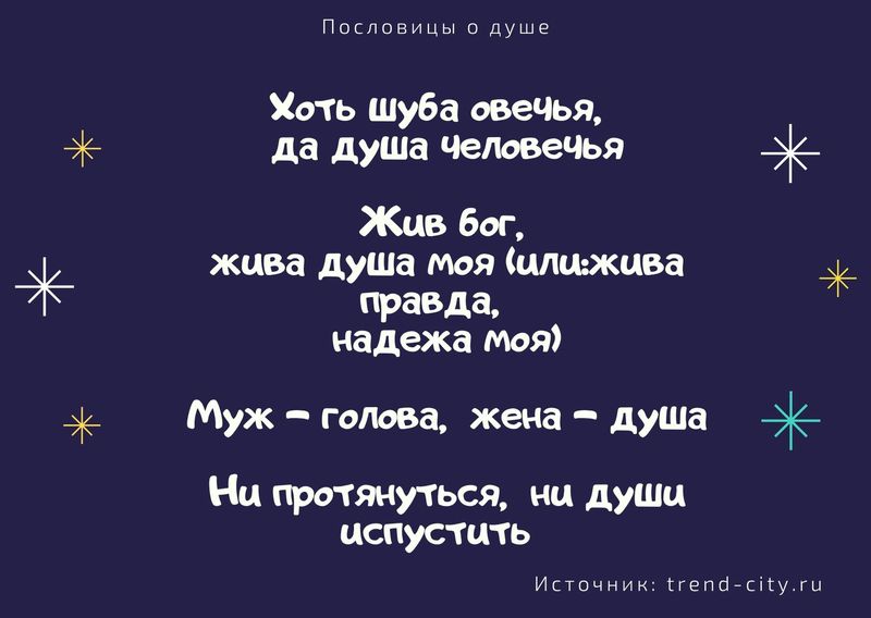 пословицы и поговорки о жизни со смыслом и о душе. Смотреть фото пословицы и поговорки о жизни со смыслом и о душе. Смотреть картинку пословицы и поговорки о жизни со смыслом и о душе. Картинка про пословицы и поговорки о жизни со смыслом и о душе. Фото пословицы и поговорки о жизни со смыслом и о душе