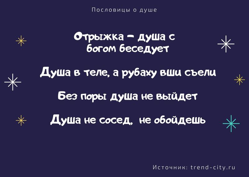 пословицы и поговорки о жизни со смыслом и о душе. Смотреть фото пословицы и поговорки о жизни со смыслом и о душе. Смотреть картинку пословицы и поговорки о жизни со смыслом и о душе. Картинка про пословицы и поговорки о жизни со смыслом и о душе. Фото пословицы и поговорки о жизни со смыслом и о душе