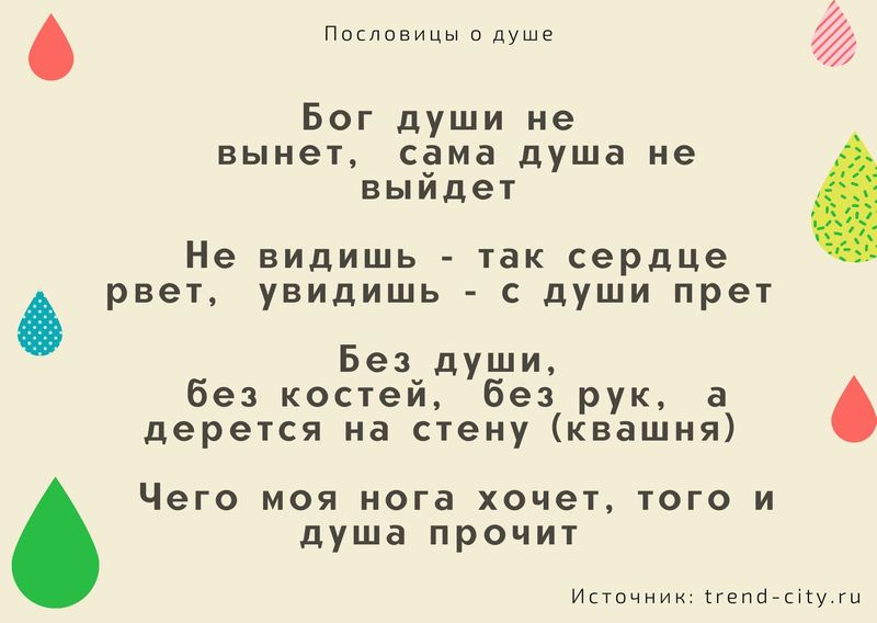 пословицы и поговорки о жизни со смыслом и о душе. Смотреть фото пословицы и поговорки о жизни со смыслом и о душе. Смотреть картинку пословицы и поговорки о жизни со смыслом и о душе. Картинка про пословицы и поговорки о жизни со смыслом и о душе. Фото пословицы и поговорки о жизни со смыслом и о душе