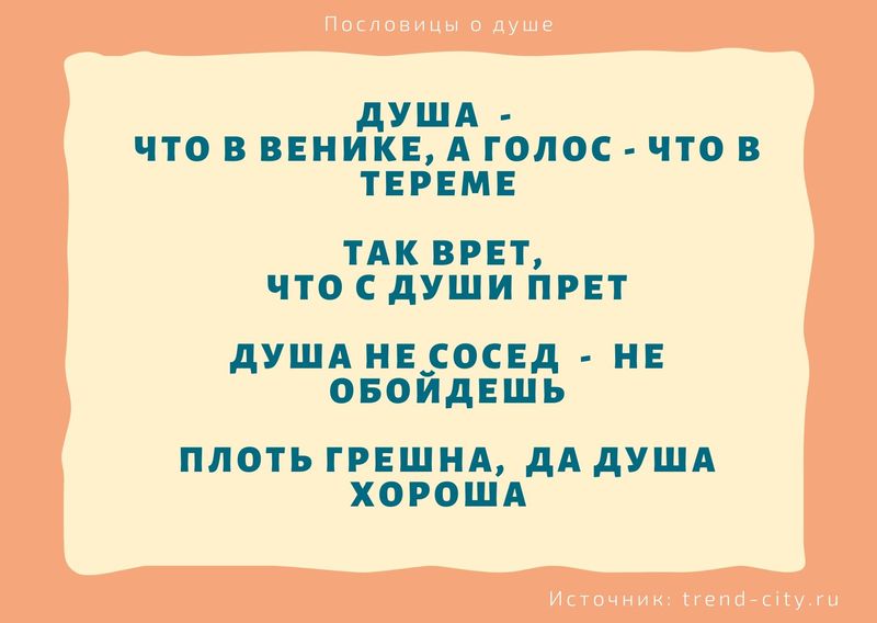 пословицы и поговорки о жизни со смыслом и о душе. Смотреть фото пословицы и поговорки о жизни со смыслом и о душе. Смотреть картинку пословицы и поговорки о жизни со смыслом и о душе. Картинка про пословицы и поговорки о жизни со смыслом и о душе. Фото пословицы и поговорки о жизни со смыслом и о душе