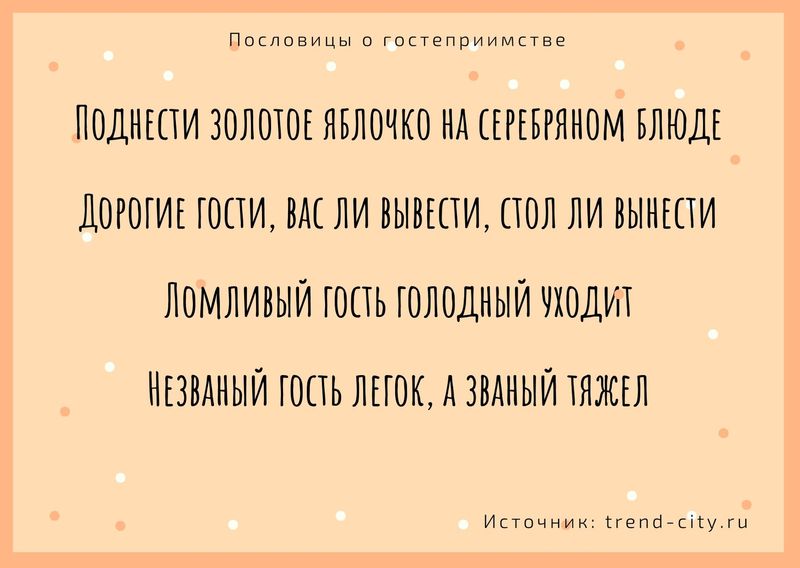 бывает что и незваные гости подороже званых. Смотреть фото бывает что и незваные гости подороже званых. Смотреть картинку бывает что и незваные гости подороже званых. Картинка про бывает что и незваные гости подороже званых. Фото бывает что и незваные гости подороже званых