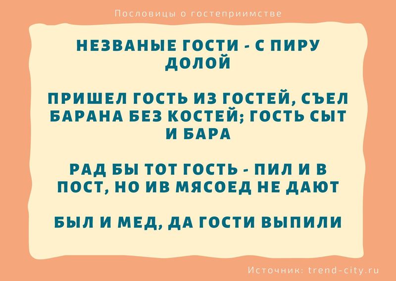 бывает что и незваные гости подороже званых. Смотреть фото бывает что и незваные гости подороже званых. Смотреть картинку бывает что и незваные гости подороже званых. Картинка про бывает что и незваные гости подороже званых. Фото бывает что и незваные гости подороже званых