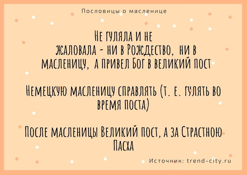 пословицы про масленицу 2 класс