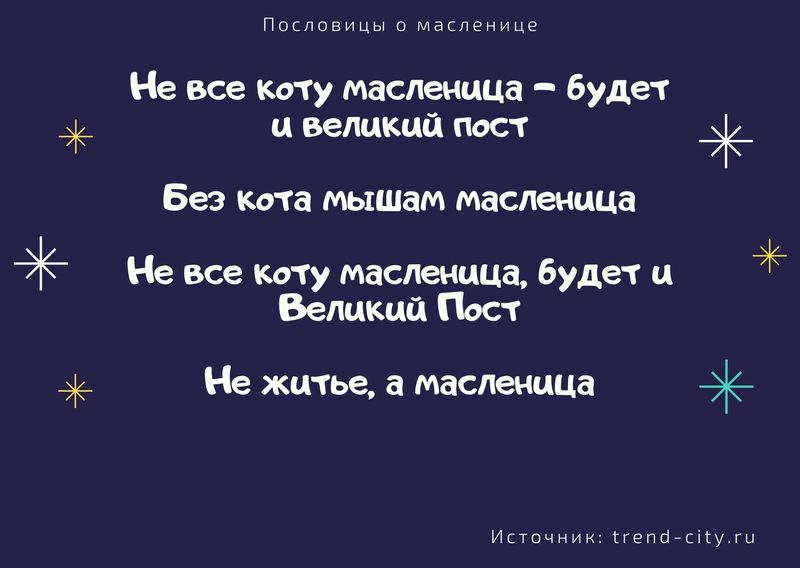3 пословицы о масленице