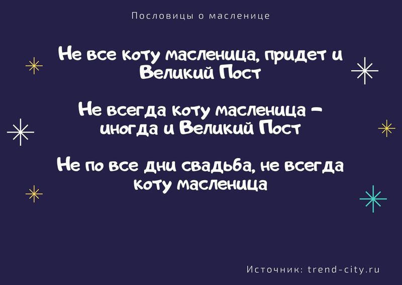 10 пословиц о масленице