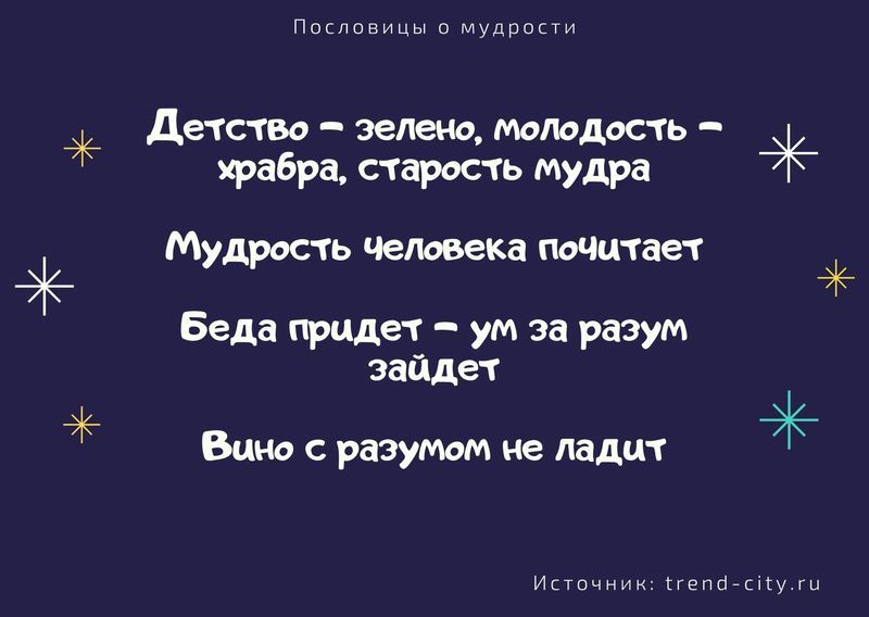 пословица про жизнь и мудрость. Смотреть фото пословица про жизнь и мудрость. Смотреть картинку пословица про жизнь и мудрость. Картинка про пословица про жизнь и мудрость. Фото пословица про жизнь и мудрость