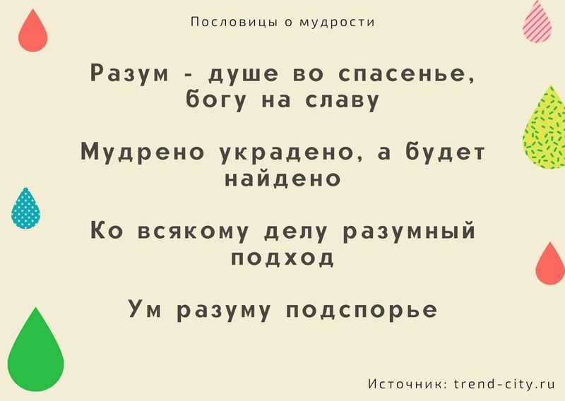пословица про жизнь и мудрость. Смотреть фото пословица про жизнь и мудрость. Смотреть картинку пословица про жизнь и мудрость. Картинка про пословица про жизнь и мудрость. Фото пословица про жизнь и мудрость