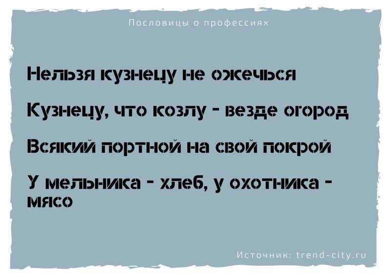 Согласно поговорке такая профессия ждет обиженных