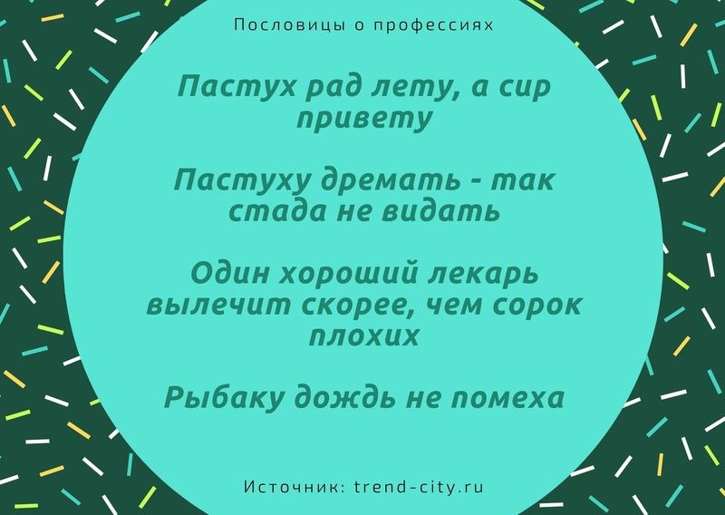 Согласно поговорке такая профессия ждет обиженных