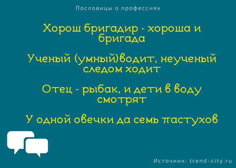 Согласно поговорке такая профессия ждет обиженных