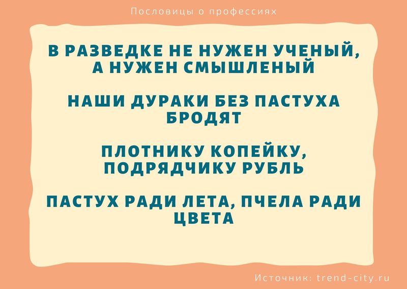 Согласно поговорке такая профессия ждет обиженных