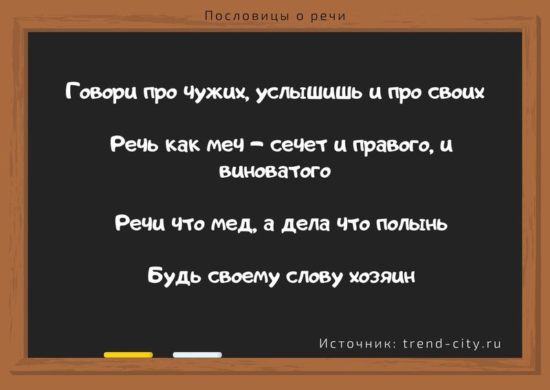 Если что говоришь пословица. Смотреть фото Если что говоришь пословица. Смотреть картинку Если что говоришь пословица. Картинка про Если что говоришь пословица. Фото Если что говоришь пословица