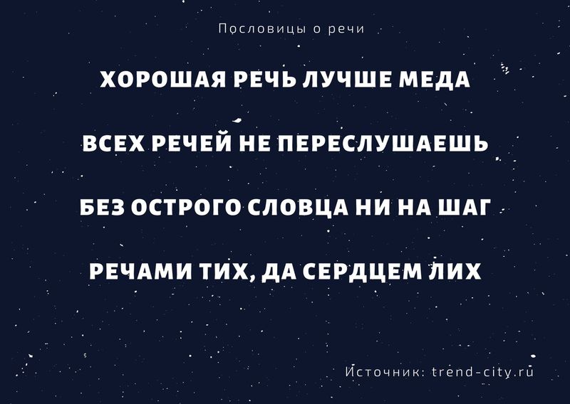 Если что говоришь пословица. Смотреть фото Если что говоришь пословица. Смотреть картинку Если что говоришь пословица. Картинка про Если что говоришь пословица. Фото Если что говоришь пословица