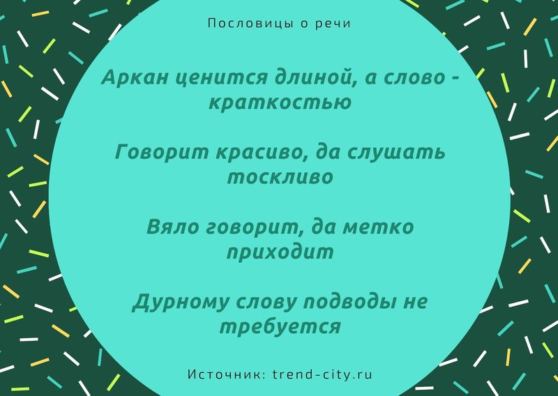 Если что говоришь пословица. Смотреть фото Если что говоришь пословица. Смотреть картинку Если что говоришь пословица. Картинка про Если что говоришь пословица. Фото Если что говоришь пословица