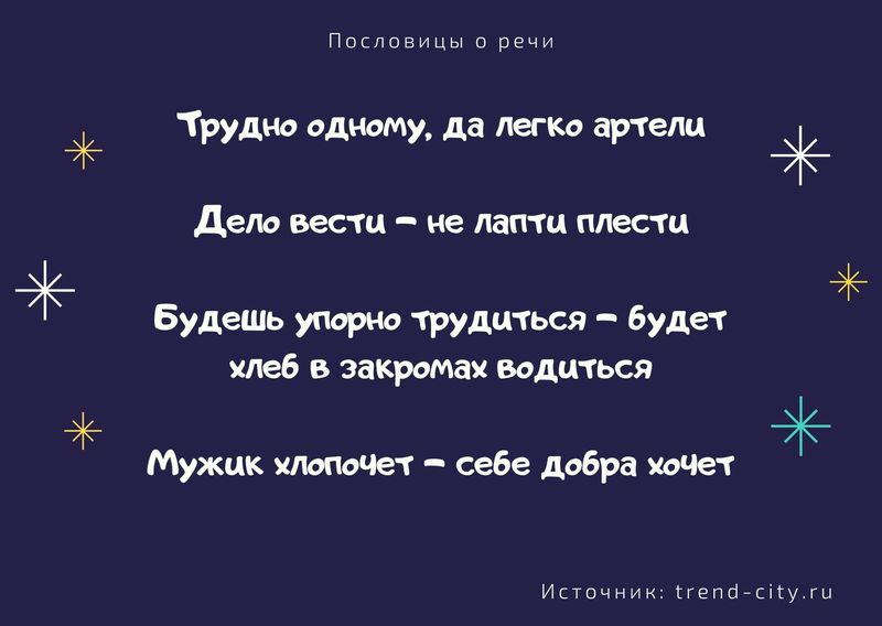 Если что говоришь пословица. Смотреть фото Если что говоришь пословица. Смотреть картинку Если что говоришь пословица. Картинка про Если что говоришь пословица. Фото Если что говоришь пословица