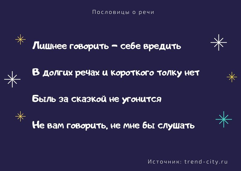 Если что говоришь пословица. Смотреть фото Если что говоришь пословица. Смотреть картинку Если что говоришь пословица. Картинка про Если что говоришь пословица. Фото Если что говоришь пословица