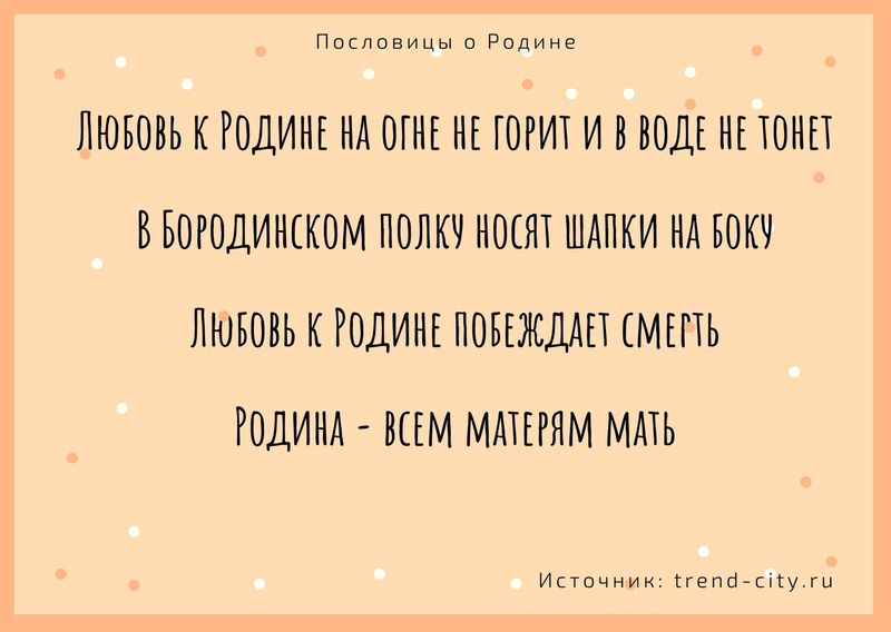 Пословицы Про Родину Сочинение Пословицы Про Родину Сочинение