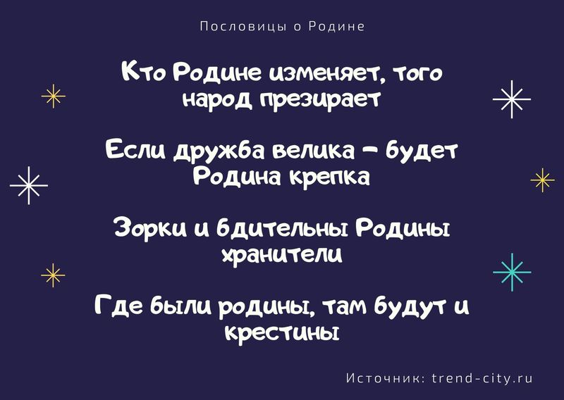 Пословицы Про Родину Сочинение Пословицы Про Родину Сочинение