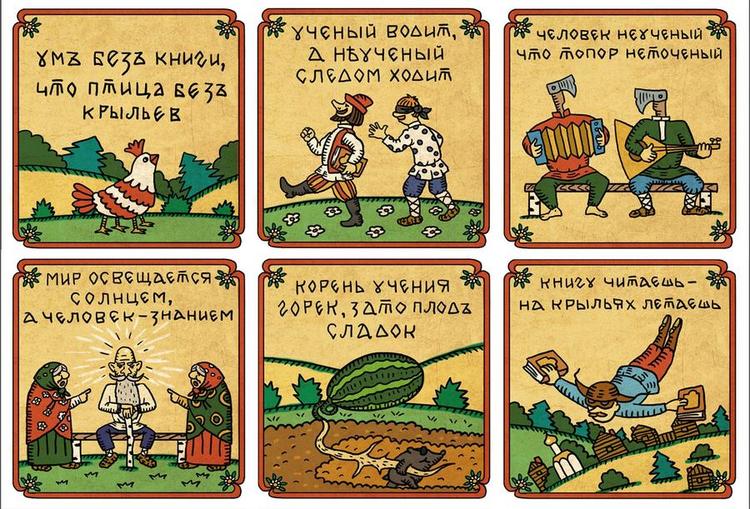 пословицы о школе 10