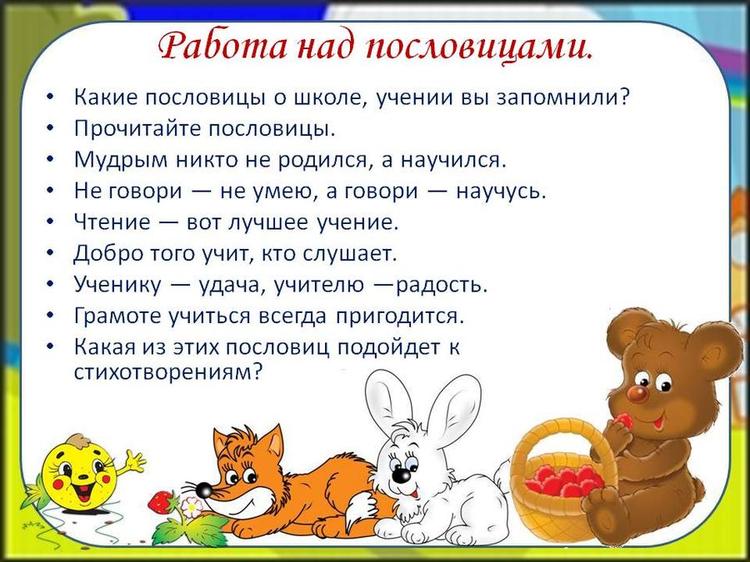 Работа над пословицами для учебы