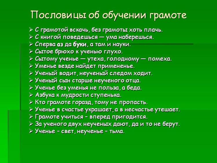 пословицы о школе 3