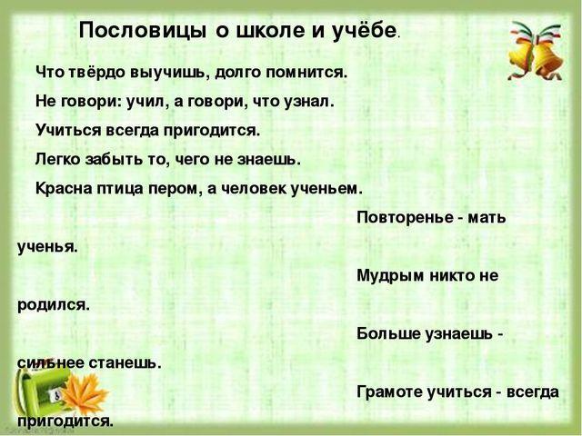 пословицы о школе 7