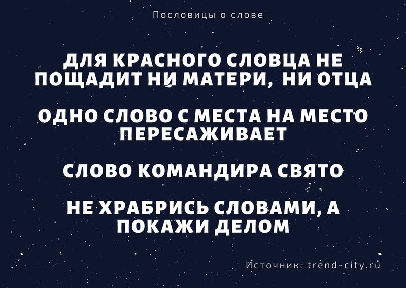 какая пословица учит быть осторожным со словом. 11. какая пословица учит быть осторожным со словом фото. какая пословица учит быть осторожным со словом-11. картинка какая пословица учит быть осторожным со словом. картинка 11.