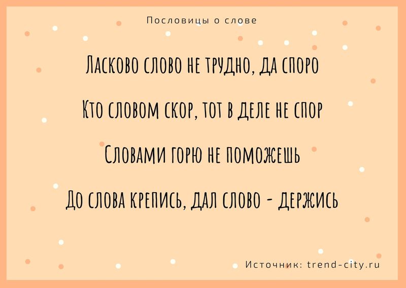 какая пословица учит быть осторожным со словом. 2. какая пословица учит быть осторожным со словом фото. какая пословица учит быть осторожным со словом-2. картинка какая пословица учит быть осторожным со словом. картинка 2.
