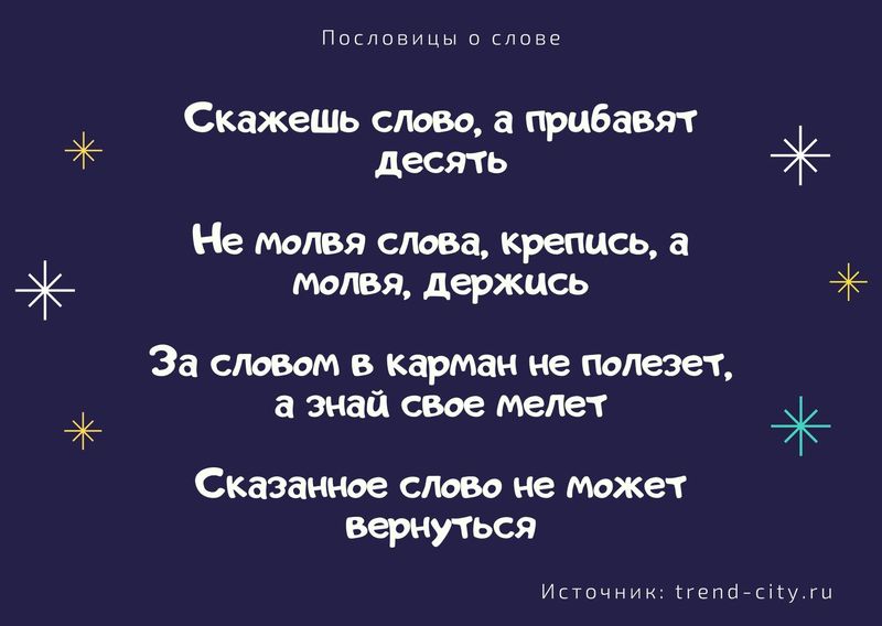 какая пословица учит быть осторожным со словом. 4. какая пословица учит быть осторожным со словом фото. какая пословица учит быть осторожным со словом-4. картинка какая пословица учит быть осторожным со словом. картинка 4.