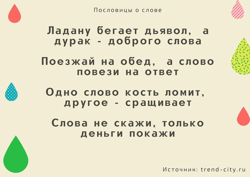 какая пословица учит быть осторожным со словом. 7. какая пословица учит быть осторожным со словом фото. какая пословица учит быть осторожным со словом-7. картинка какая пословица учит быть осторожным со словом. картинка 7.