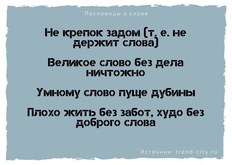 какая пословица учит быть осторожным со словом. 9. какая пословица учит быть осторожным со словом фото. какая пословица учит быть осторожным со словом-9. картинка какая пословица учит быть осторожным со словом. картинка 9.