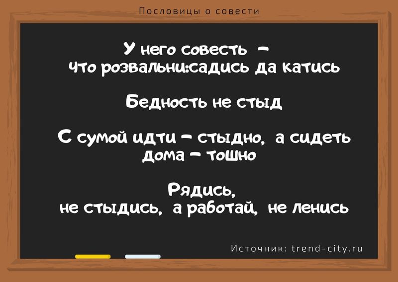 Чем она хуже чем чище совесть поговорка. Смотреть фото Чем она хуже чем чище совесть поговорка. Смотреть картинку Чем она хуже чем чище совесть поговорка. Картинка про Чем она хуже чем чище совесть поговорка. Фото Чем она хуже чем чище совесть поговорка