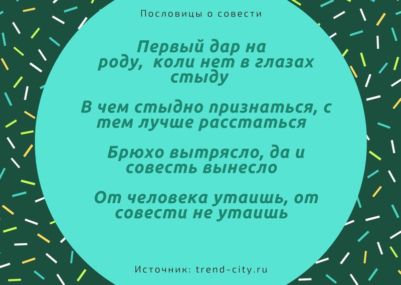 Чем она хуже чем чище совесть поговорка. Смотреть фото Чем она хуже чем чище совесть поговорка. Смотреть картинку Чем она хуже чем чище совесть поговорка. Картинка про Чем она хуже чем чище совесть поговорка. Фото Чем она хуже чем чище совесть поговорка