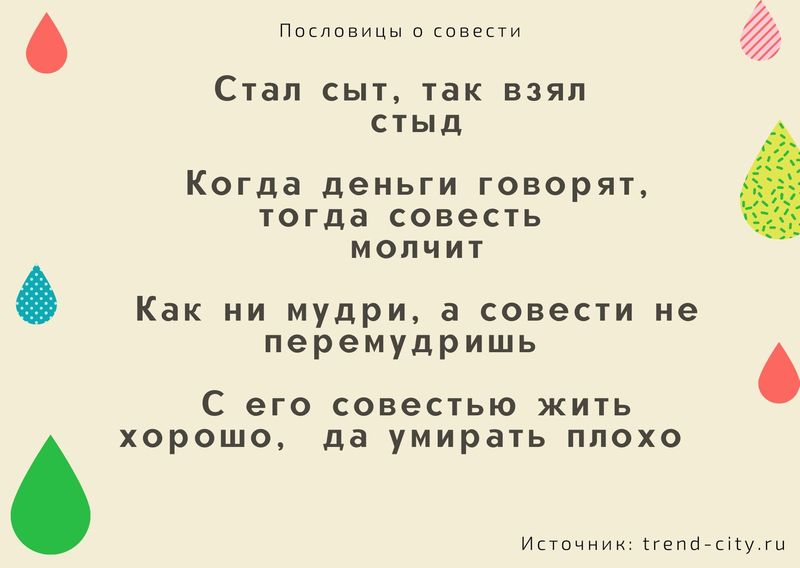 Чем она хуже чем чище совесть поговорка. Смотреть фото Чем она хуже чем чище совесть поговорка. Смотреть картинку Чем она хуже чем чище совесть поговорка. Картинка про Чем она хуже чем чище совесть поговорка. Фото Чем она хуже чем чище совесть поговорка