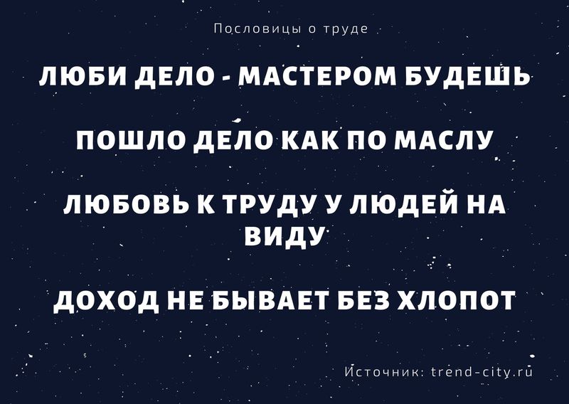 Пословицы о труде 11