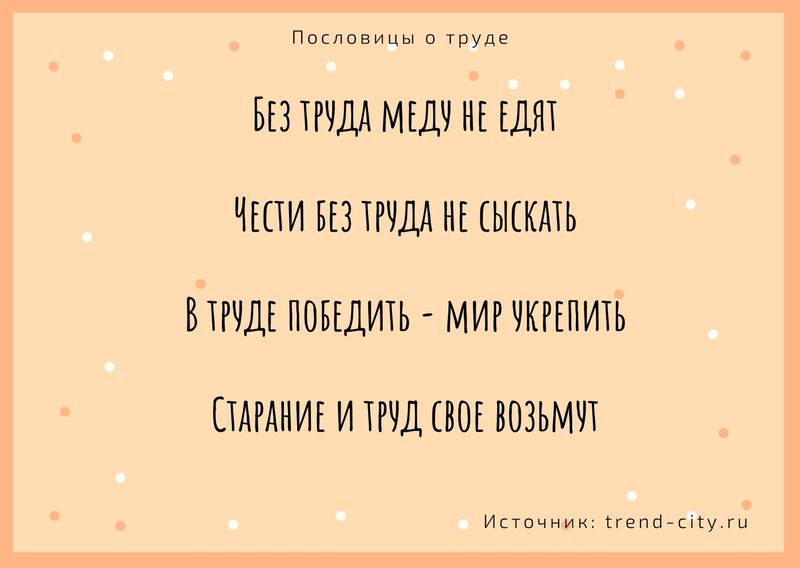 Пословицы о труде 2