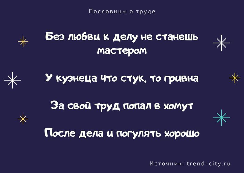 Пословицы о труде 4
