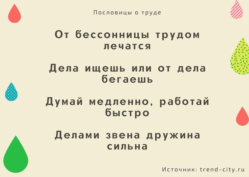 Пословицы о труде 7