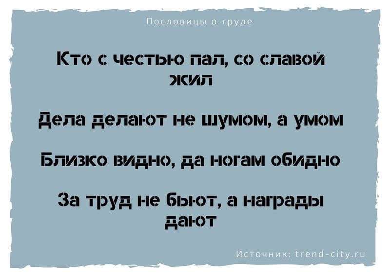 Пословицы о труде 9