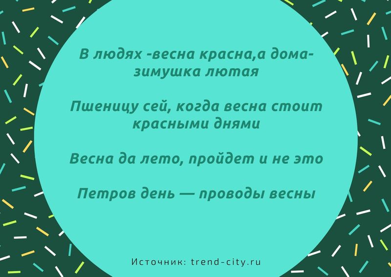 Поговорки о весне 3