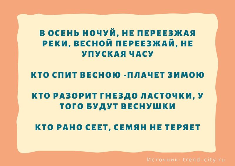 Поговорки о весне 8