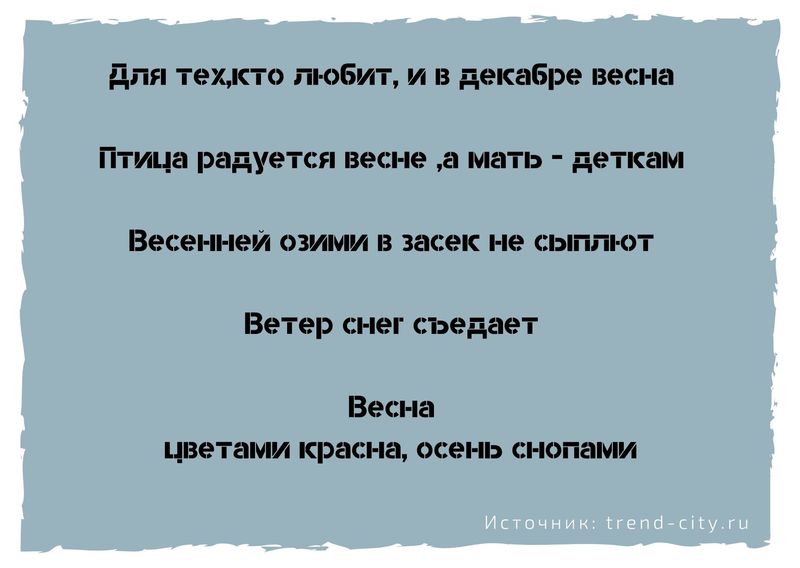 Поговорки о весне 9