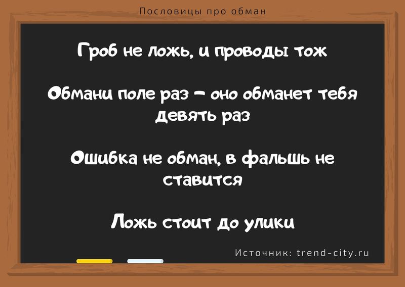 Чем неправду говорить лучше молчать похожие русские. Смотреть фото Чем неправду говорить лучше молчать похожие русские. Смотреть картинку Чем неправду говорить лучше молчать похожие русские. Картинка про Чем неправду говорить лучше молчать похожие русские. Фото Чем неправду говорить лучше молчать похожие русские